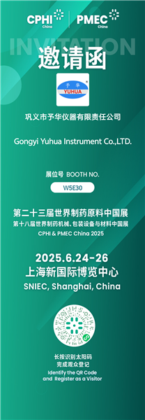 予華儀器閃耀上海CPHI & PMEC China展，以創(chuàng)新科技賦能全球制藥行業(yè)